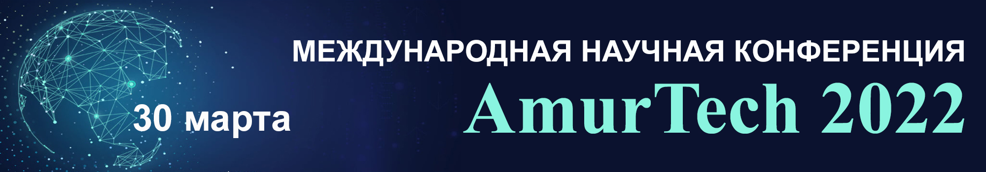 AmurTech – PMITEEM 2022